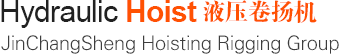 液壓卷揚機(jī)